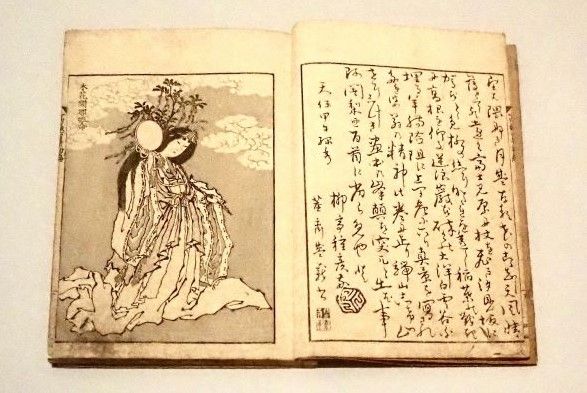 「富嶽百景」初編より「木花開耶姫命」すみだ北斎美術館蔵（通期展示）（撮影：小川敦生）