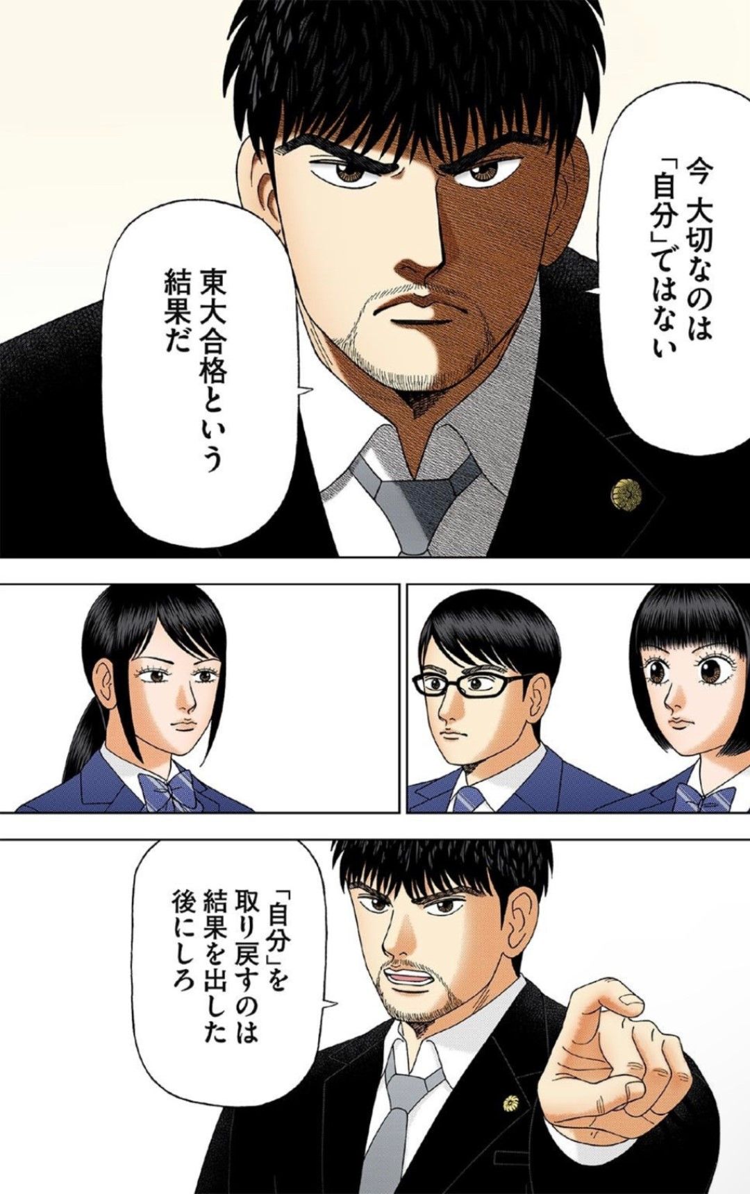 （漫画：©︎三田紀房／コルク）