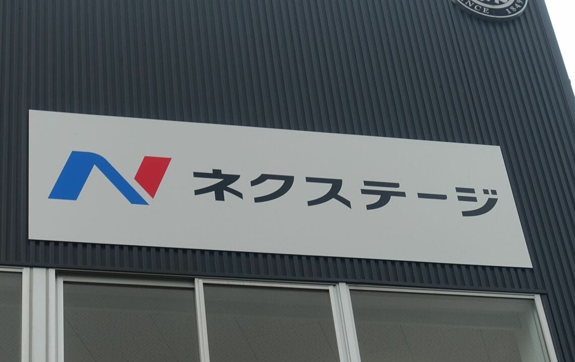 中古車販売大手のネクステージ