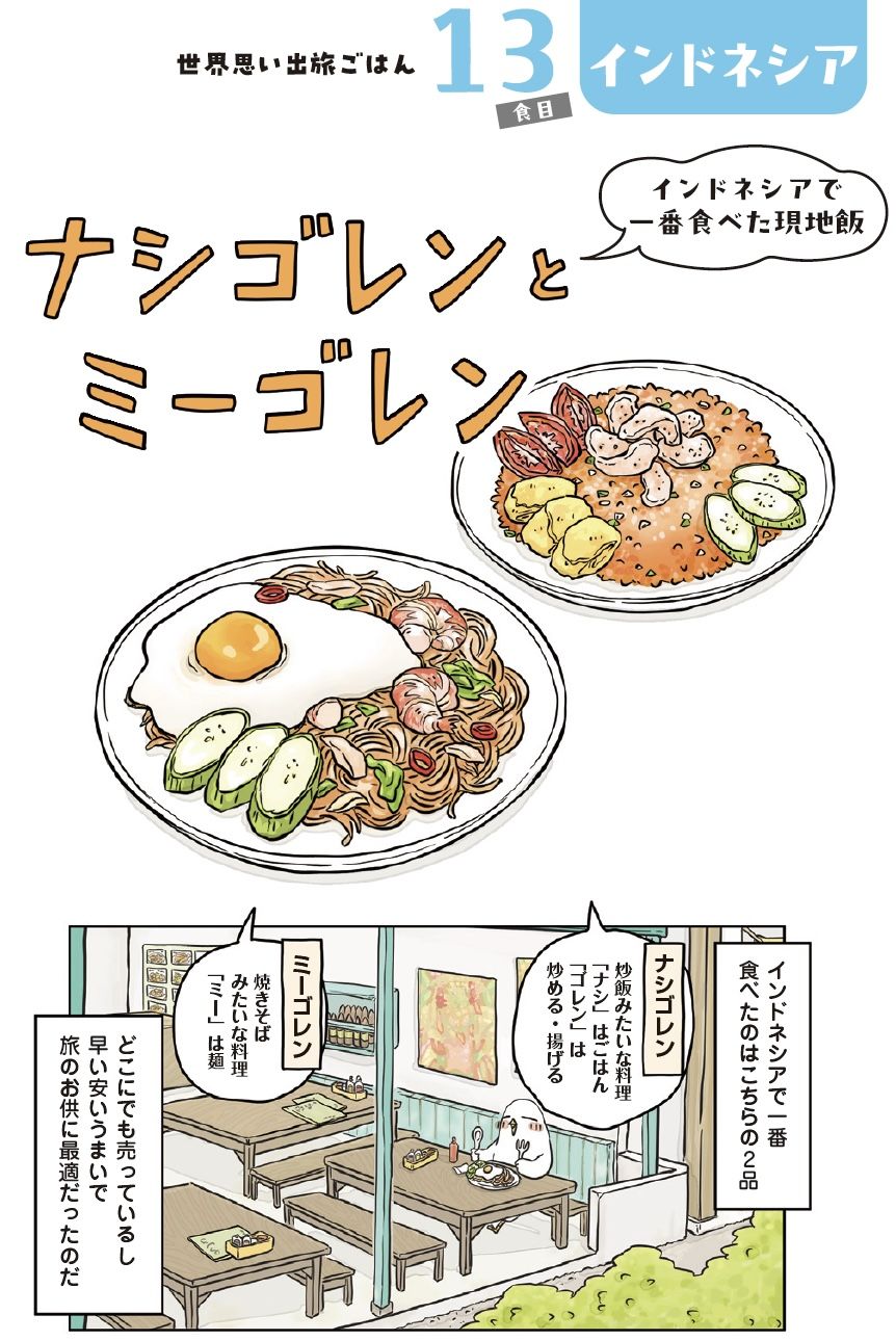 インドネシア料理の漫画