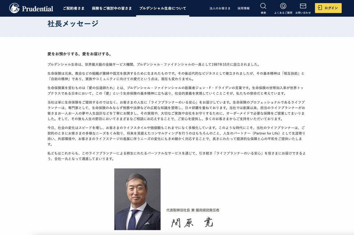 プルデンシャル生命