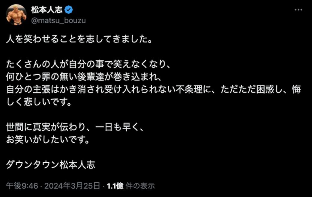 「世間に真実が伝わ」ることを望んでいたが、最終的には訴訟取り下げとなった（画像：『松本人志』Xより）