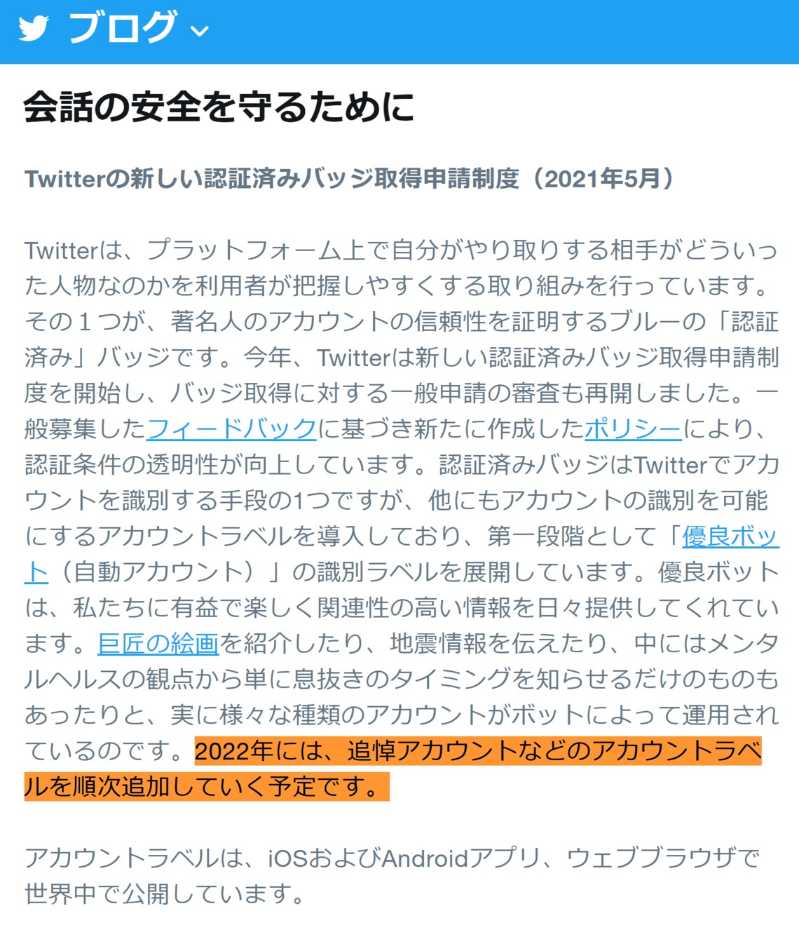 Twitter公式ブログが2021年12月24日に公開した記事