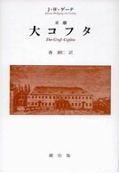 ポーの作品はこんなんじゃありませんから! エドガー・アラン・ポー原作