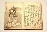 「富嶽百景」初編より「木花開耶姫命」すみだ北斎美術館蔵（通期展示）（撮影：小川敦生）