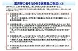 市販薬乱用
