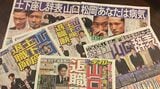 2018年の山口達也さんの謝罪会見を報じたスポーツ紙