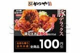 2025年4月にリリースされたかつやアプリの100円引クーポン（筆者撮影）