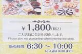 ジョナサン秋葉原駅前店のモーニングビュッフェ、価格は1800円（筆者撮影）