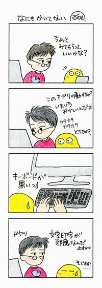 こだわり派のキーボードは｢無刻印｣ 優美なプログラミングには道具が肝心