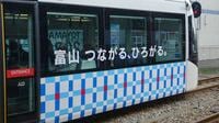 富山LRT､直通運転で消えた便利な｢セルフ乗車｣