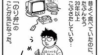 ｢のり弁研究｣思い立った僕が気づいた真の主役 漫画｢出かけ親｣（第16話）