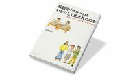 『伝説の｢サロン｣はいかにして生まれたのか コミュニティという｢文化装置｣』 リモートワークの時代に創造的な場をどう作るか