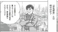 ｢新型コロナは空気感染｣国はなぜ認めないのか 空気感染は｢迷信的な考え｣と軽視される理由