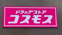 都会に住む人は知らない…地方で大増殖している｢食品だらけのドラッグストア｣驚きの実態
