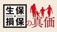 大手トップ9人が語った本音 ｢生保･損保｣の真価 外貨建て保険､ビッグモーター､カルテル…