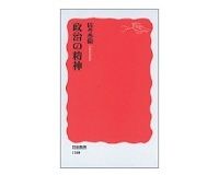 政治の精神　佐々木毅著