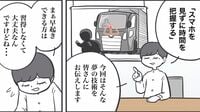 1秒もムダにしない！遅刻避ける｢スマホ活用法｣