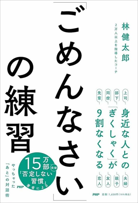 『「ごめんなさい」の練習』（PHP研究所）