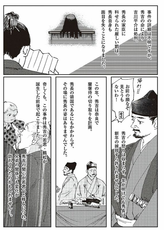 家臣の賄賂！兄弟関係に暗雲…