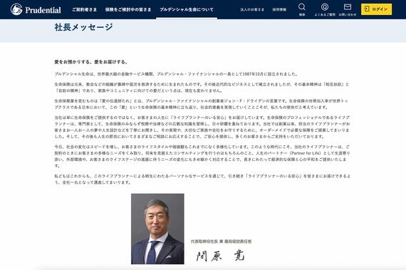 プルデンシャル生命