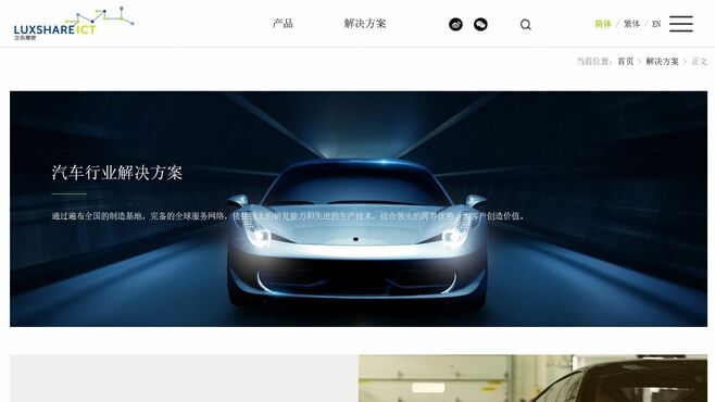 中国EMS｢立訊精密｣が自動車の受託製造に参入