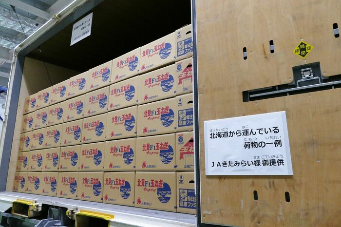 玉ねぎがどのように運ばれてくるのかがわかる