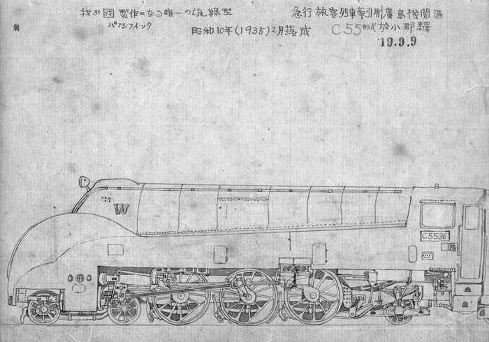 流線形C55形のサイドビュー