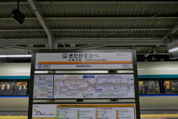 北春日部駅は春日部支所の最寄り駅。春日部駅の