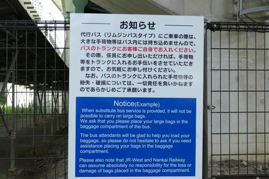 大きな手荷物に関する「お知らせ」（記者撮影）
