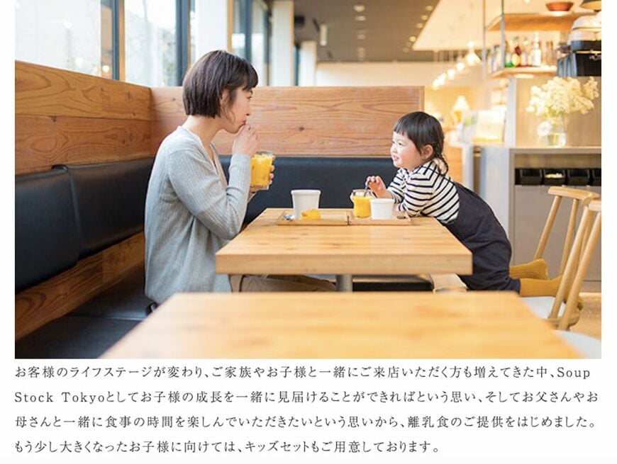 （出所：Soup Stock Tokyo公式サイト）