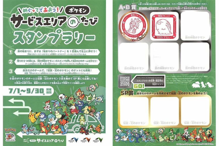 スタンプ台紙の表裏。裏面はすでにスタンプを押した状態（筆者撮影）