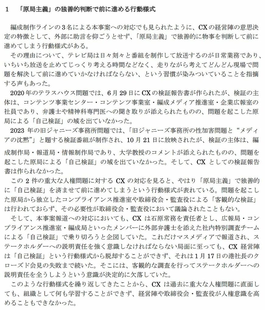 「原局主義」の独善的判断で前に進める行動様式