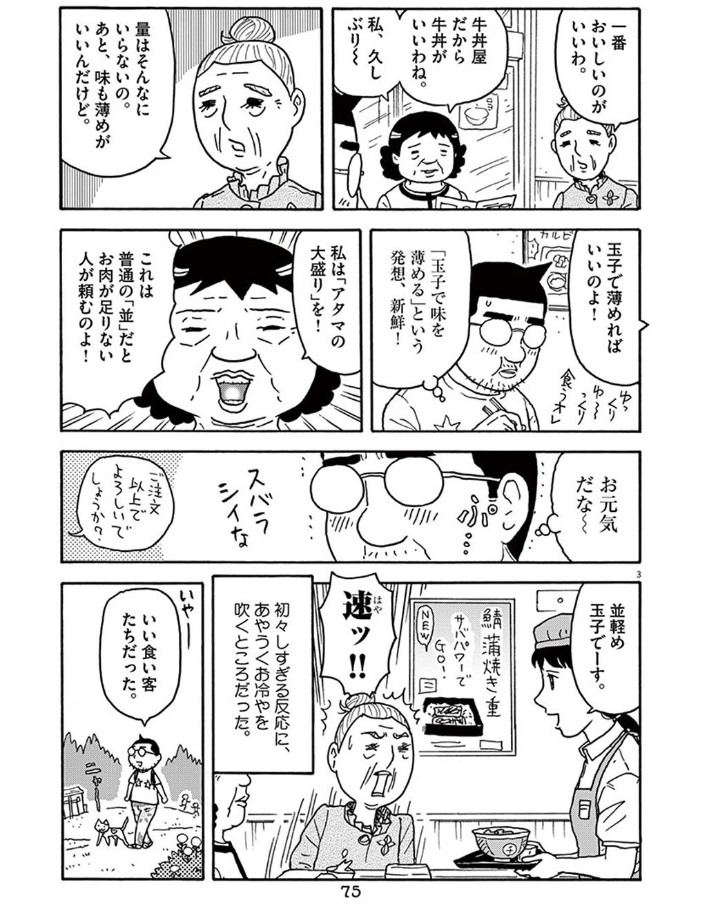 外食チェーン店で見つけた 爽快な客 の生態 漫画 東洋経済オンライン 経済ニュースの新基準