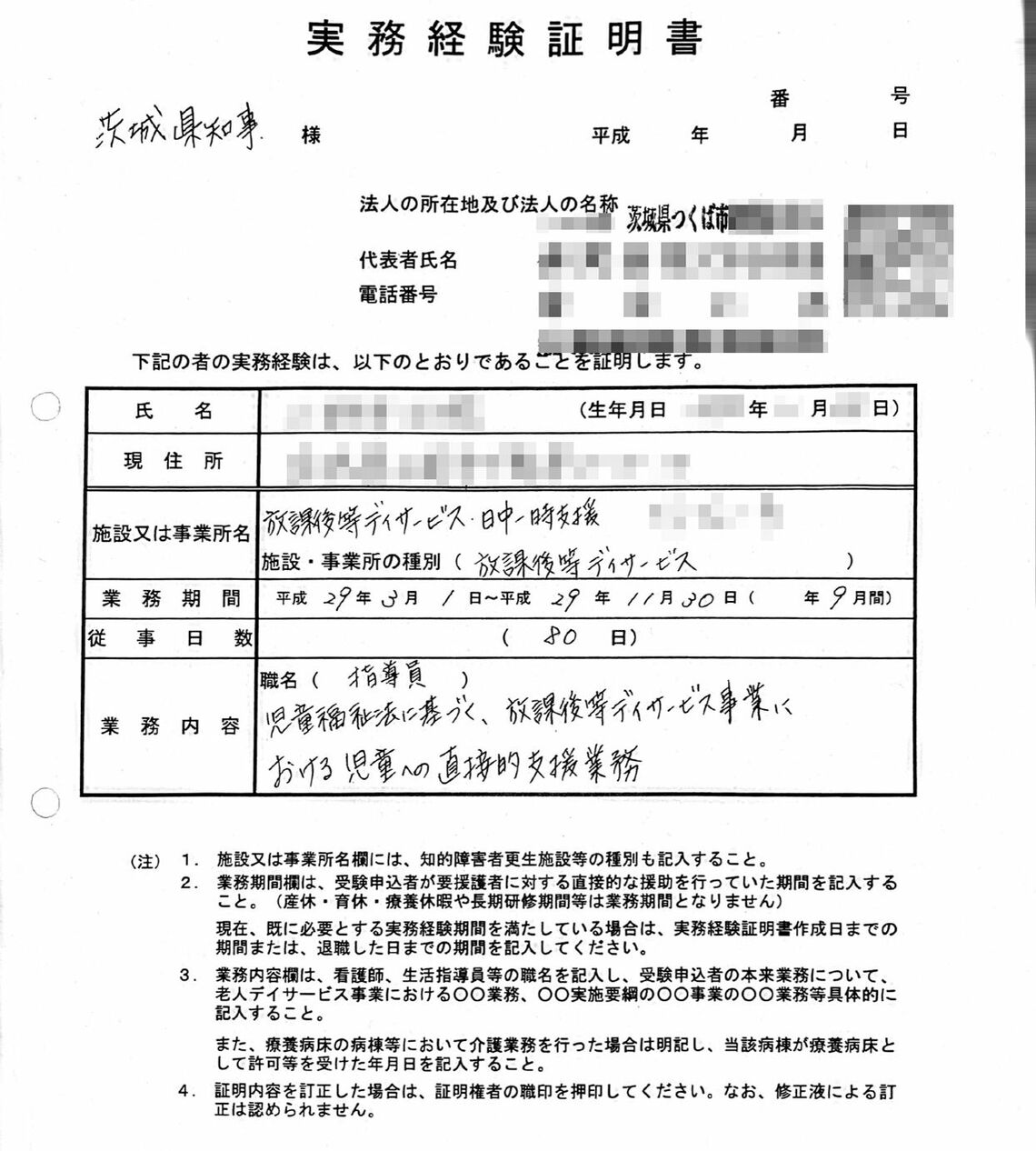 偽造されたBさんの実務経験証明書