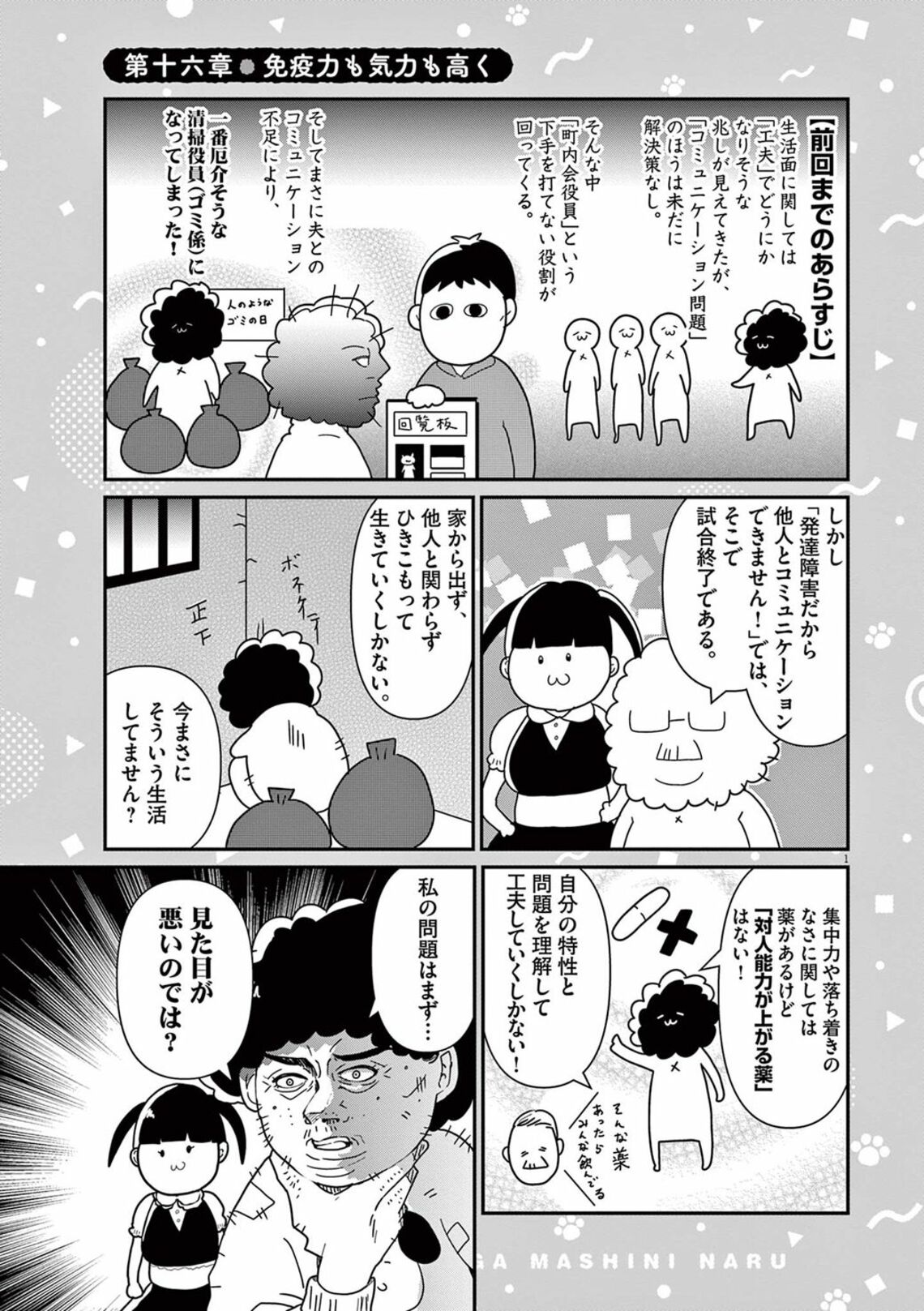 ありのまますぎる人 が対人関係で起こす困難 漫画 なおりはしないが ましになる 第16話 東洋経済オンライン Goo ニュース