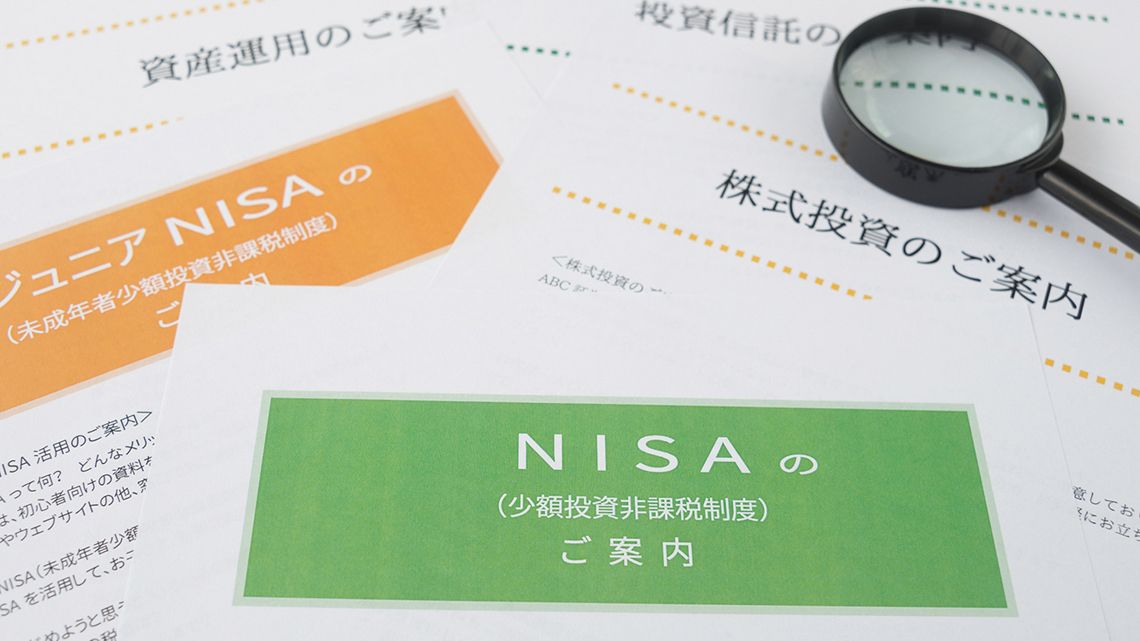 NISAや株式投資のパンフレット