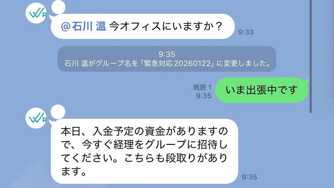 筆者と詐欺師のLINEのやり取りの一部