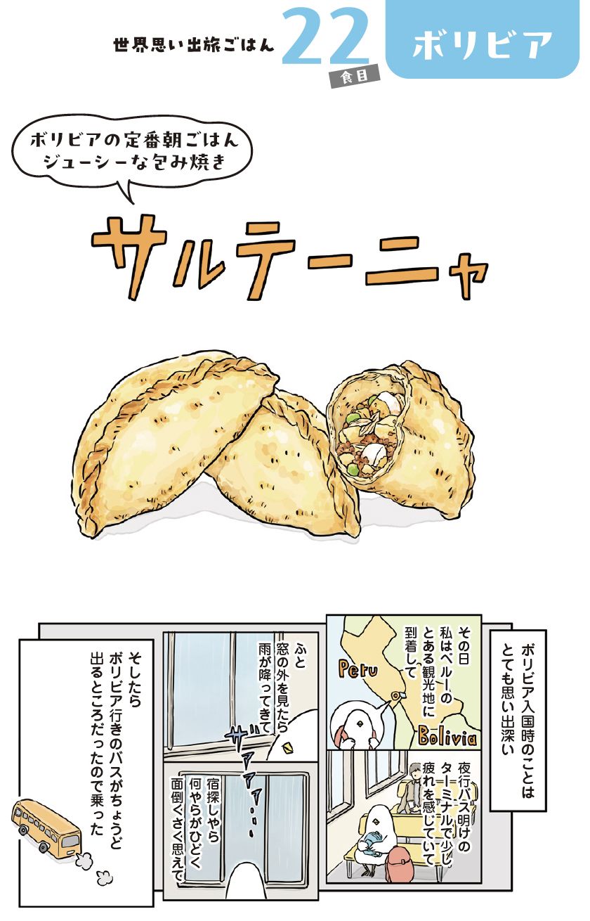 ボリビアの旅の漫画1