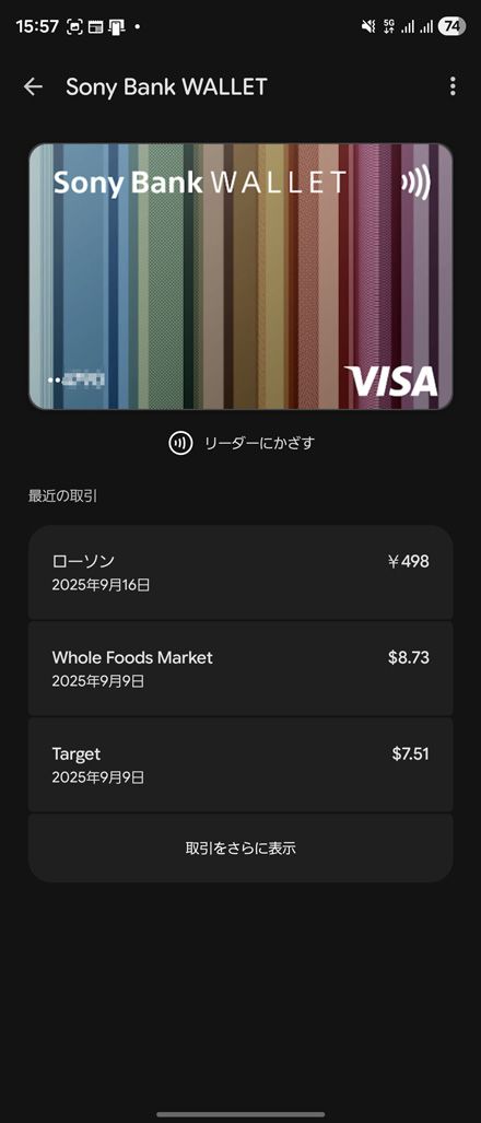 Android ウォレットアプリ