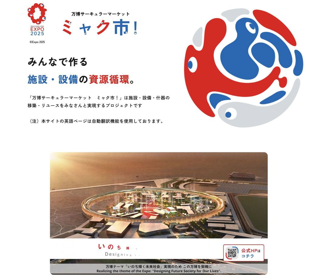 万博サーキュラーマーケット「ミャク市！」