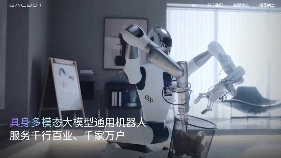 中国ではロボットなどにAIを組み込んだ「エンボディドAI」への投資が拡大している。写真は銀河通用機器人が開発したヒト型ロボット(同社ウェブサイトより)