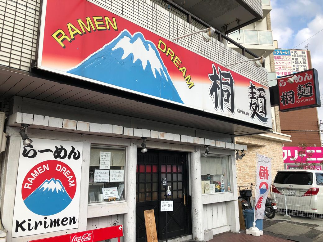 昨年閉店した「桐麺 本店」