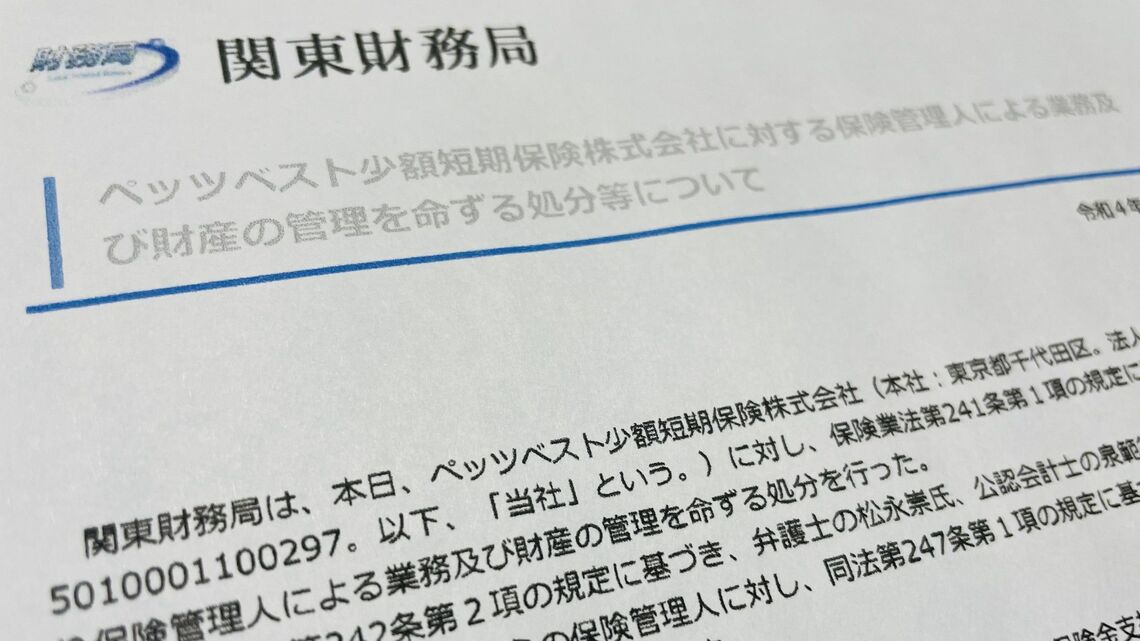ペッツベストは2022年9月に金融庁から財産管理命令を受け、事実上破綻していた（記者撮影）