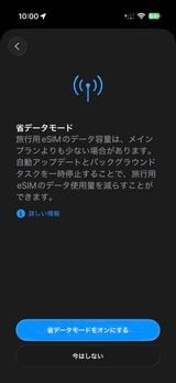 省データモード