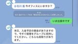 筆者と詐欺師のLINEのやり取りの一部