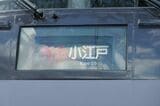 西武鉄道 10000系 「特急小江戸」の表示