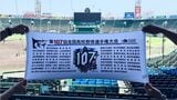 甲子園