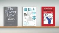 ベンチャーキャピタルはマインドセットで｢哲学｣ 『The Power Law』など書評3冊