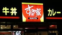 すき家､深夜営業の再開に3月の"関門" 外食業界で人手不足が最も深刻化する時期